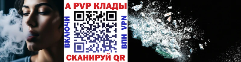 A-PVP Соль Володарск