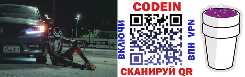 Кодеиновый сироп Lean Purple Drank  Володарск 